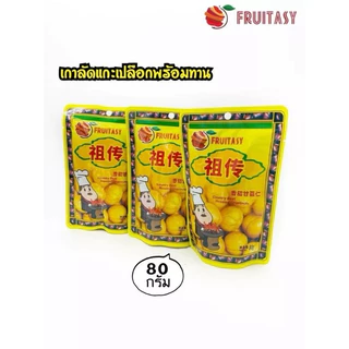 🌰Fruitasy [ 1 ถุง ] เกาลัดอบเจ ปอกเปลือก เนื้อเกาลัดอบสไตล์เกาหลี 80 กรัม บรรจุ 1 ห่อ เกาลัด