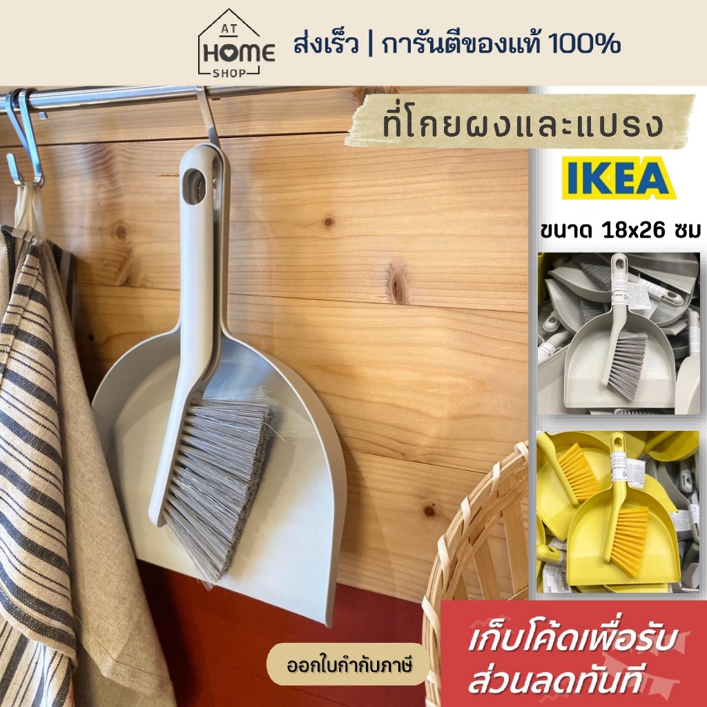 [เก็บโค้ดก่อนสั่ง] ส่งเร็ว อิเกีย ไม้กวาดพร้อมที่โกยผง ไม้กวาด ที่โกยผง แขวนได้  ไม้กวาดสั้น  ไม้กวาดแขวน  IKEA