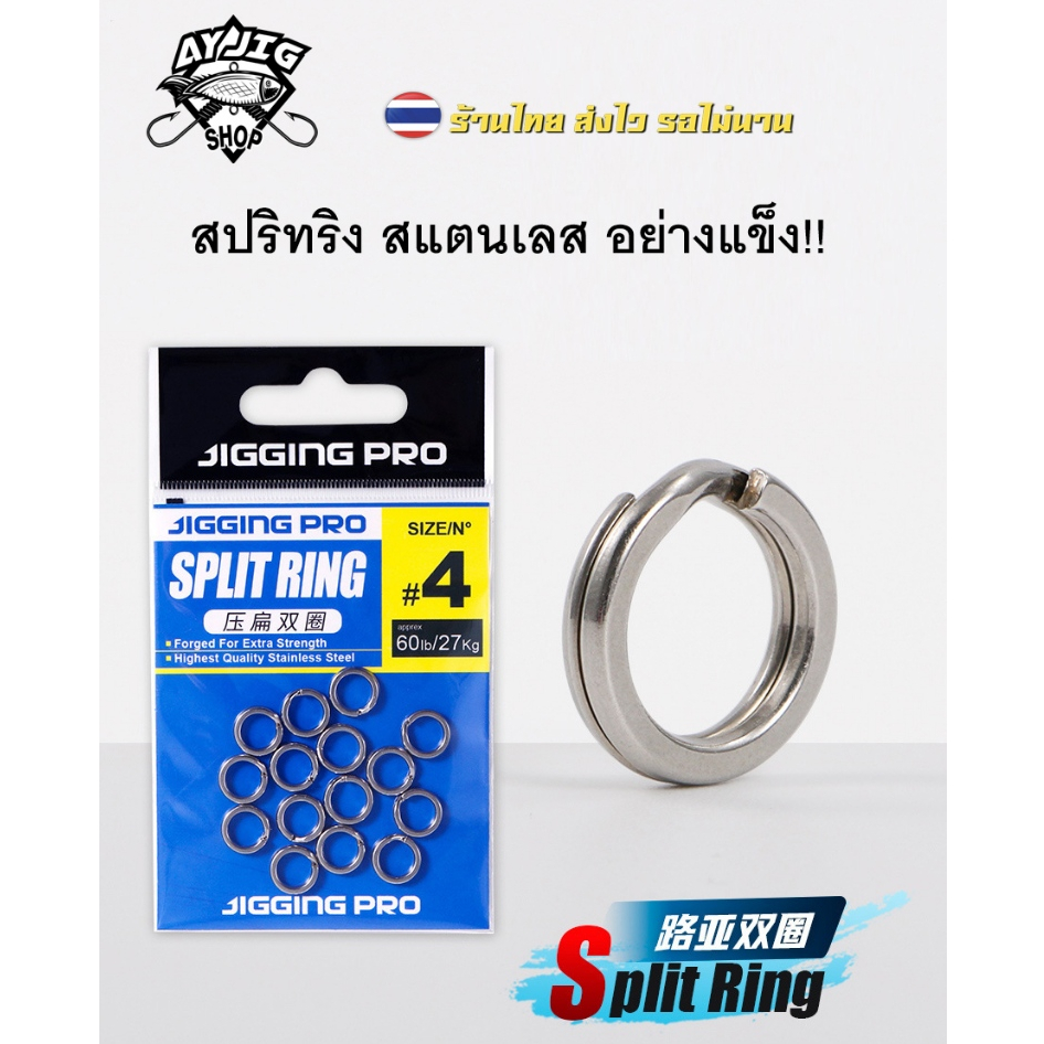 AY สปริทริง สแตนเลส ชนิดแข็ง!! ตัวใหม่ล่าสุด อัพเกรดจากตัวเดิม ตรงงานทะเล จิ๊กแคส เอาอยู่!!