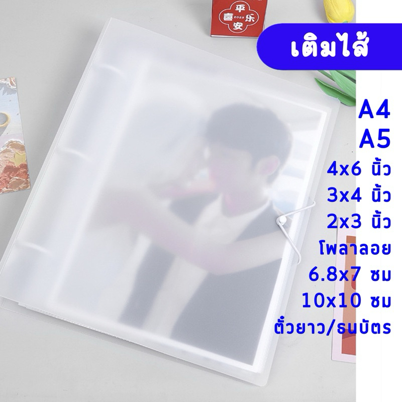 <รับอัดรูป > อัลบั้มเติมไส้ A4 สันขาว Refill Album 8แบบ A5, A4, 2*3นิ้ว, 3*4นิ้ว, 4*6นิ้ว ตั๋ว สะสมการ์ด บัตร รีฟิว รูป