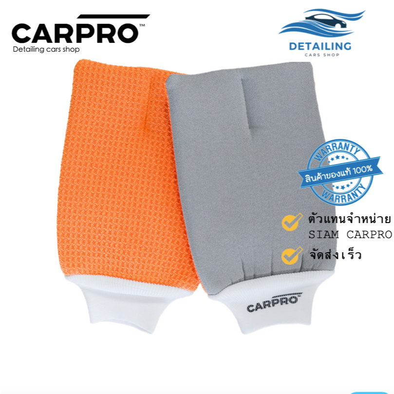 CARPRO GlassMitt ถุงมือสำหรับเช็ดกระจกโดยเฉพาะ *พร้อมส่ง*