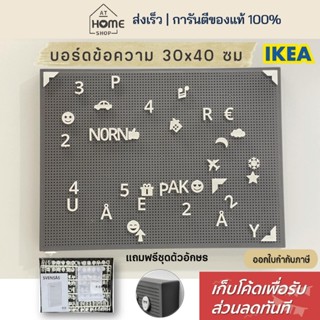 [เก็บโค้ดก่อนสั่ง] ส่งเร็ว อิเกีย บอร์ดข้อความ 30x40 ซม แถมฟ…