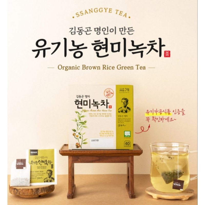 SSANGGYE TEA ชาเขียวข้าวกล้องออร์แกนิค Organic Brown Rice Green Tea ชาเกาหลี หอมกรุ่น บำรุงสุขภาพ