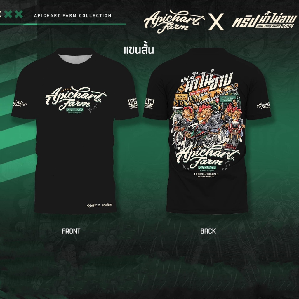 【2024 New Style】เสื้อยืดฟาร์มอภิชาติแนะนำตามแฟชั่น