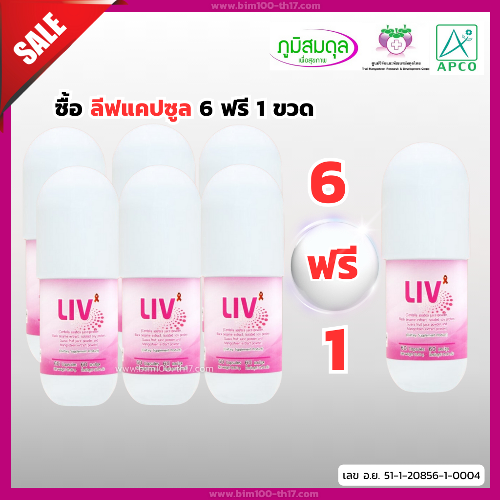 ส่งฟรี APCOcap : BIM100 : ลีฟ LIV Capsule 6 แถม 1 อาหารเสริม (60แคปซูล/ขวด) หมดอายุ 18/06/2570