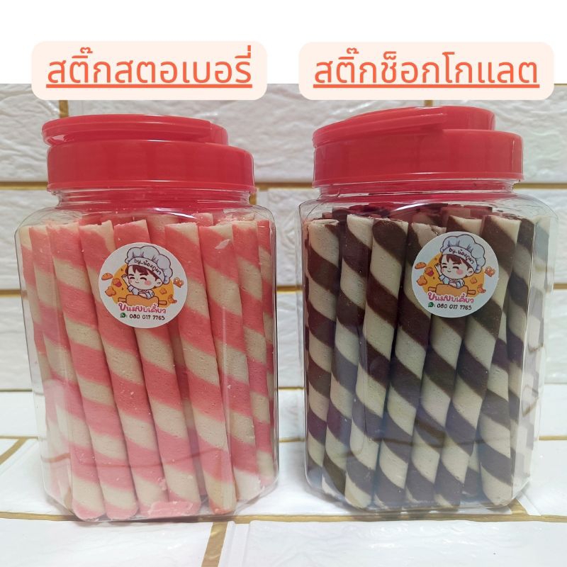 สติ๊กสตอเบอรี่ สติ๊กช็อกโกแลต ขนมปังปี๊บ ขนมฝาแดง กระปุกเล็ก340กรัม