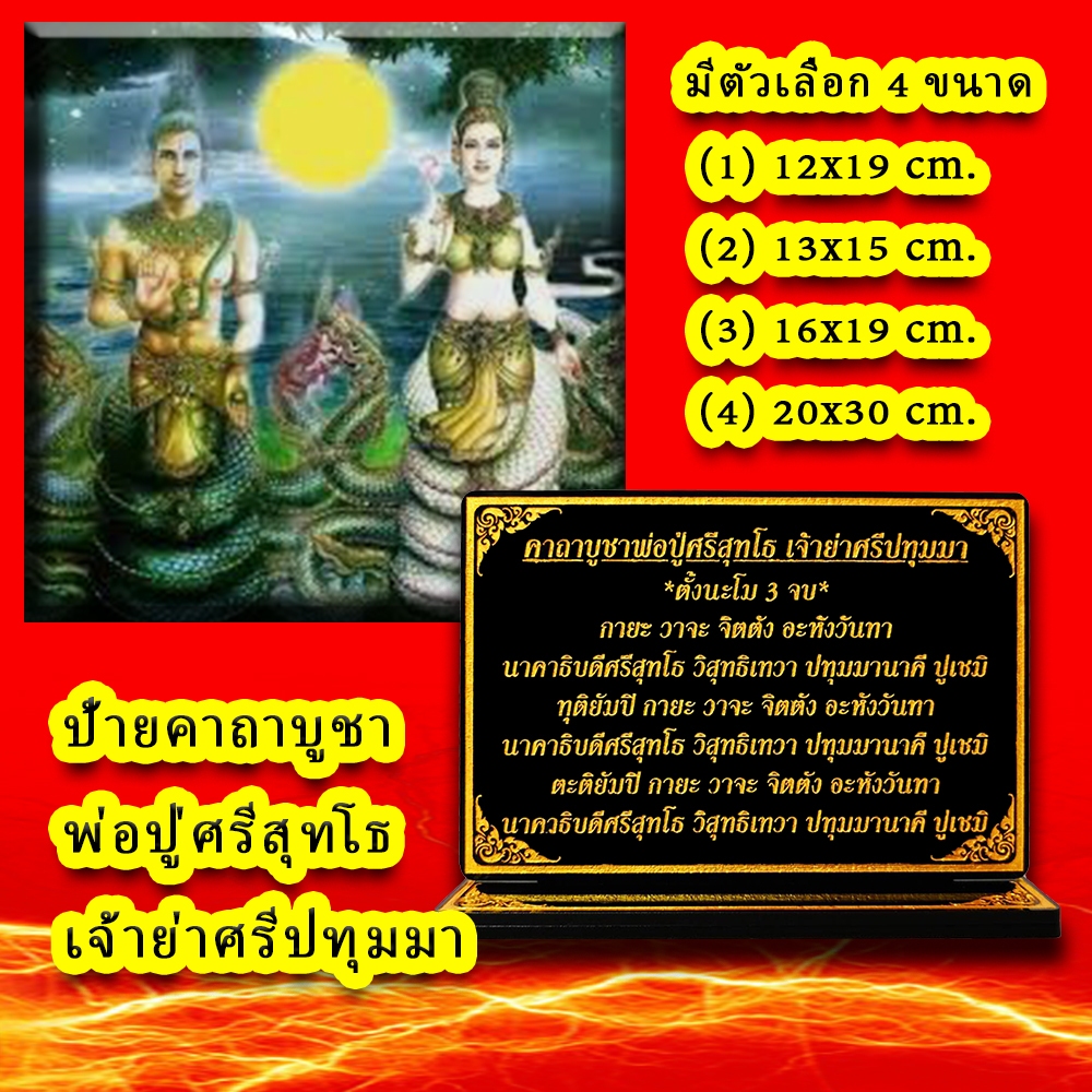 ป้ายคาถาบูชา ปู่ศรีสุทโธย่าศรีปทุมมา