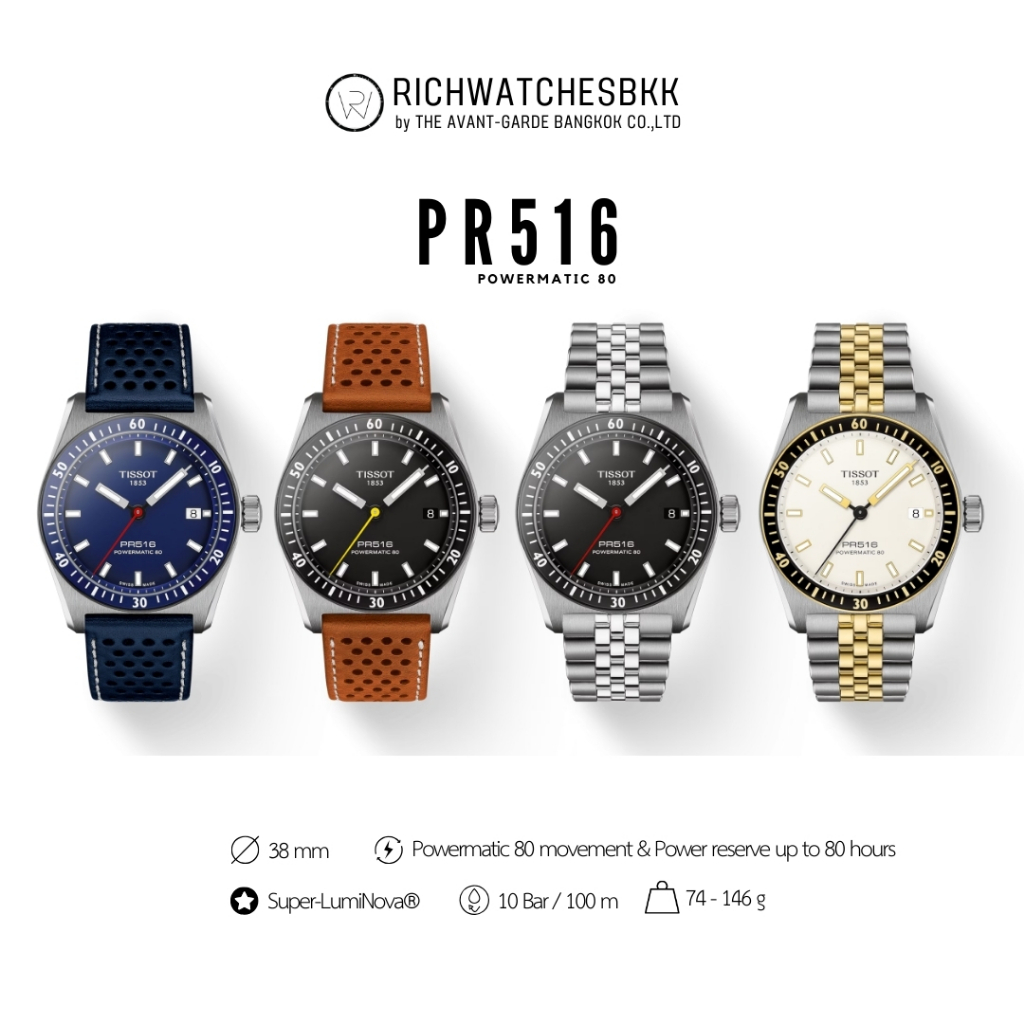 นาฬิกา Tissot รุ่น PR516 Powermatic 80