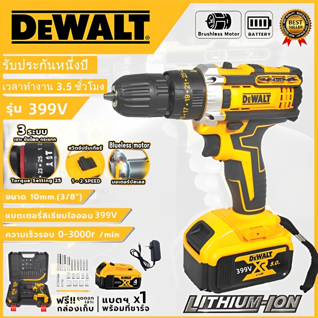 DEWALT สว่านไร้สาย 399V 3 ระบบ แบตก้อนใหญ่ ใช้งานหนักได้ดี เจาะขันน็อต เจาะกระแทก เจาะไม้ รับประกันหนึ่งปี ของแท้ 100%