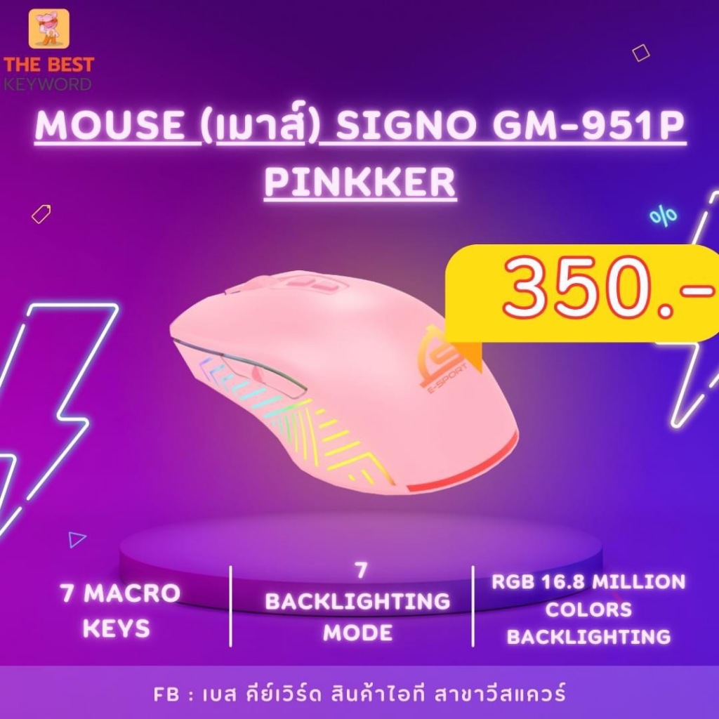 MOUSE (เมาส์) SIGNO GM-951P PINKKER