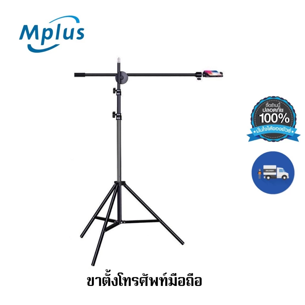 ขาตั้งกล้องมือถือ ถ่ายเซลฟี่ ไลฟ์สด ถ่ายทำอาหาร ยืดได้สูง210CM หมุนได้ ปรับสูงต่ำได้
