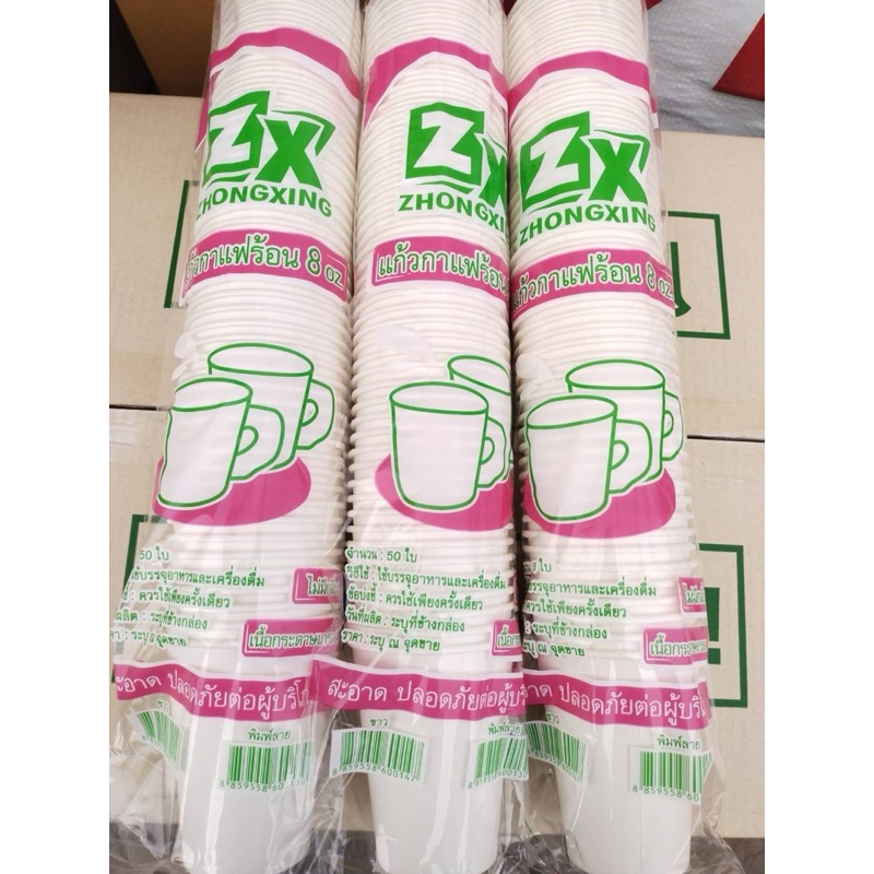 ZX แก้วกาแฟร้อน แก้วกระดาษ 8 ออนซ์ สีขาวล้วน มีหูจับ/ไม่มีหูจับ บรรจุ 50 ชิ้น