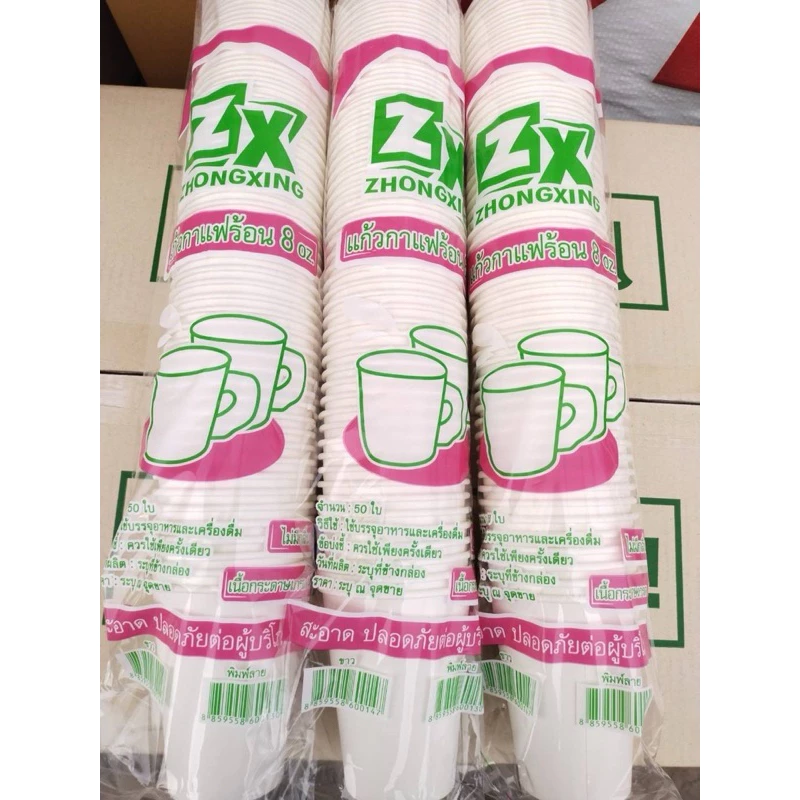 ZX แก้วกาแฟร้อน แก้วกระดาษ 8 ออนซ์ สีขาวล้วน มีหูจับ/ไม่มีหูจับ บรรจุ 50 ชิ้น