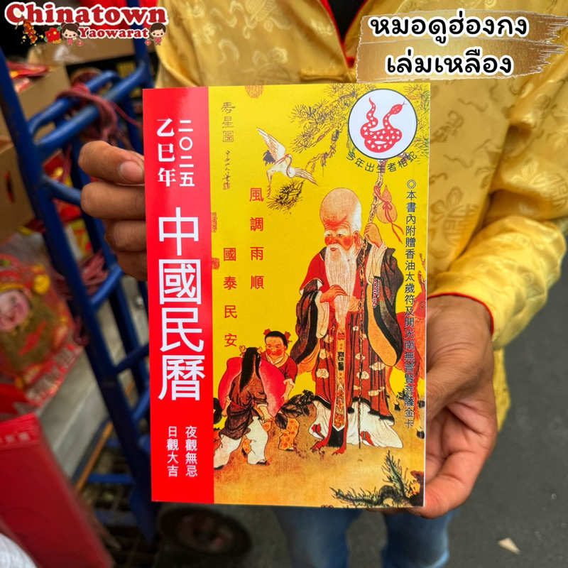 หนังสือหมอดู หมอดูฮ่องกง ประจำปีมะเมึย พ.ศ.2569/ค.ศ2026 ดูโหงวเฮ้ง ปฏิทินจีน หมอดูจีน สินแส ฮวงจุ้ย