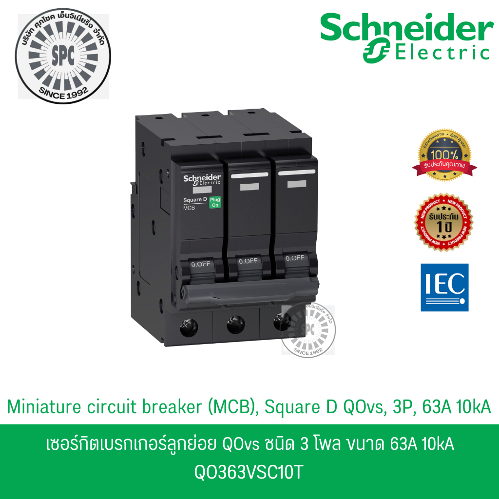 Schneider เซอร์กิตเบรกเกอร์ลูกย่อย QOvs ชนิด 3 โพล ขนาด 63A 10kA รหัส QO363VSC10T