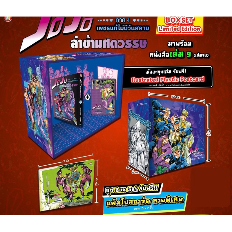 (ภาค4เล่ม 9 ส่ง 20/11/67)JOJO บิ๊กบุค ล่าข้ามศตวรรษ เล่ม 1-17 &ภาค 4 เล่ม 1-9 แยกเล่ม[jojonium]