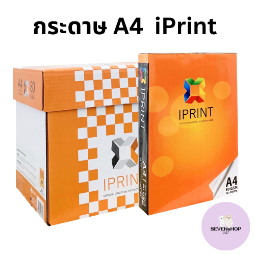 iPrint กระดาษ A4 80แกรม (1 รีม 500แผ่น)