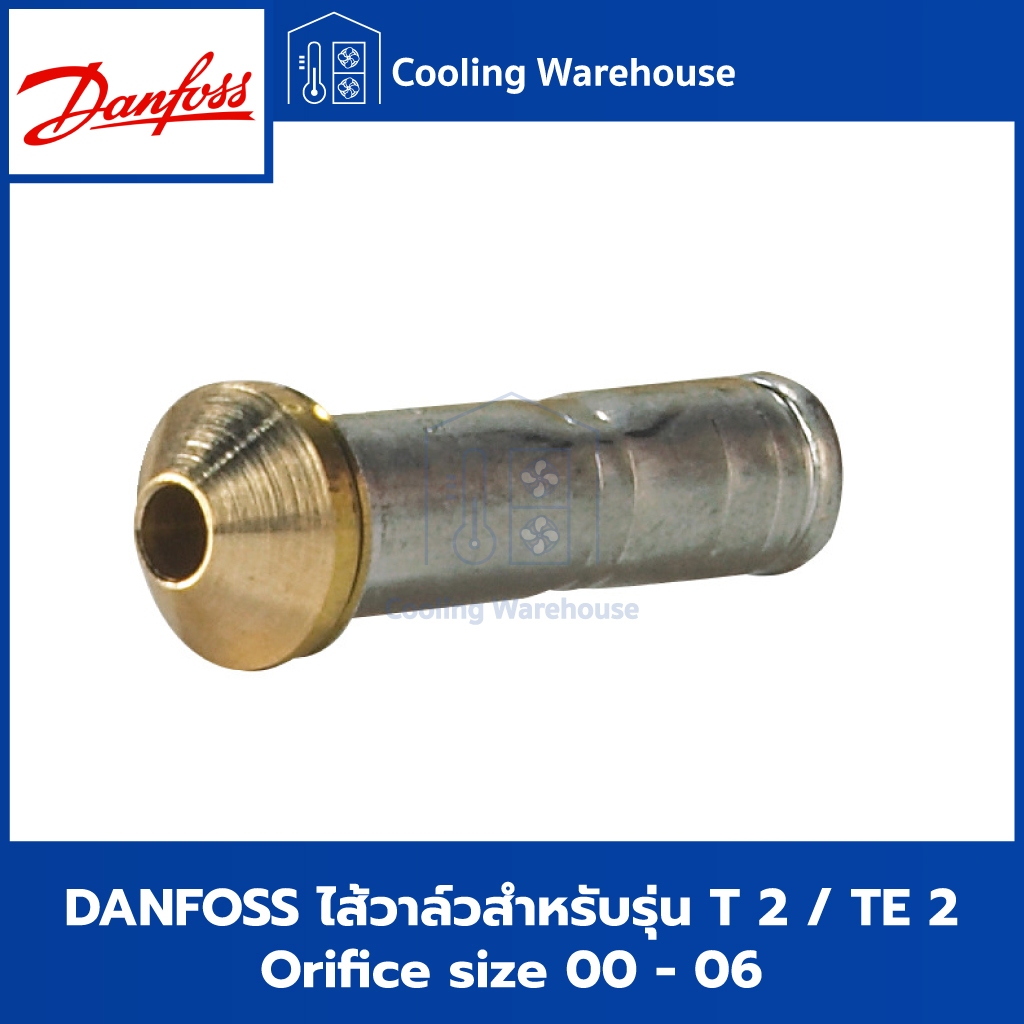 Danfoss ไส้เอ็กแปนชั่นวาล์ว สำหรับรุ่น T 2 / TE 2 ขนาด NO. 00-06