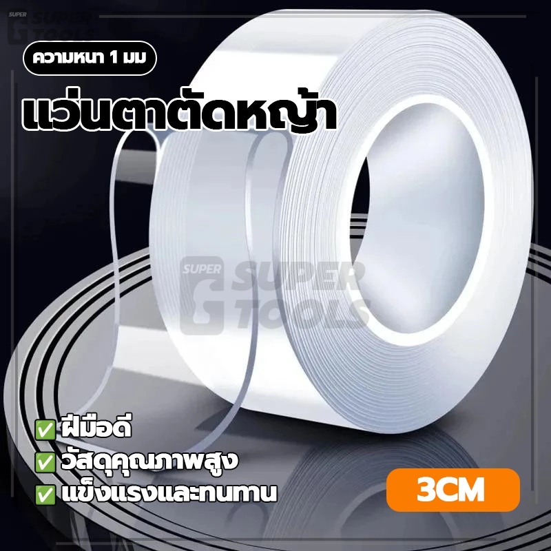 เทปกาว 2 หน้านาโน เทปนาโนใส 1 ม้วน เทปซิลิโคน สามารถใช้ได้ทั้งบ้าน รถยนต์ ทําความสะอาดได้  อเนกประสงค์ แห้ง