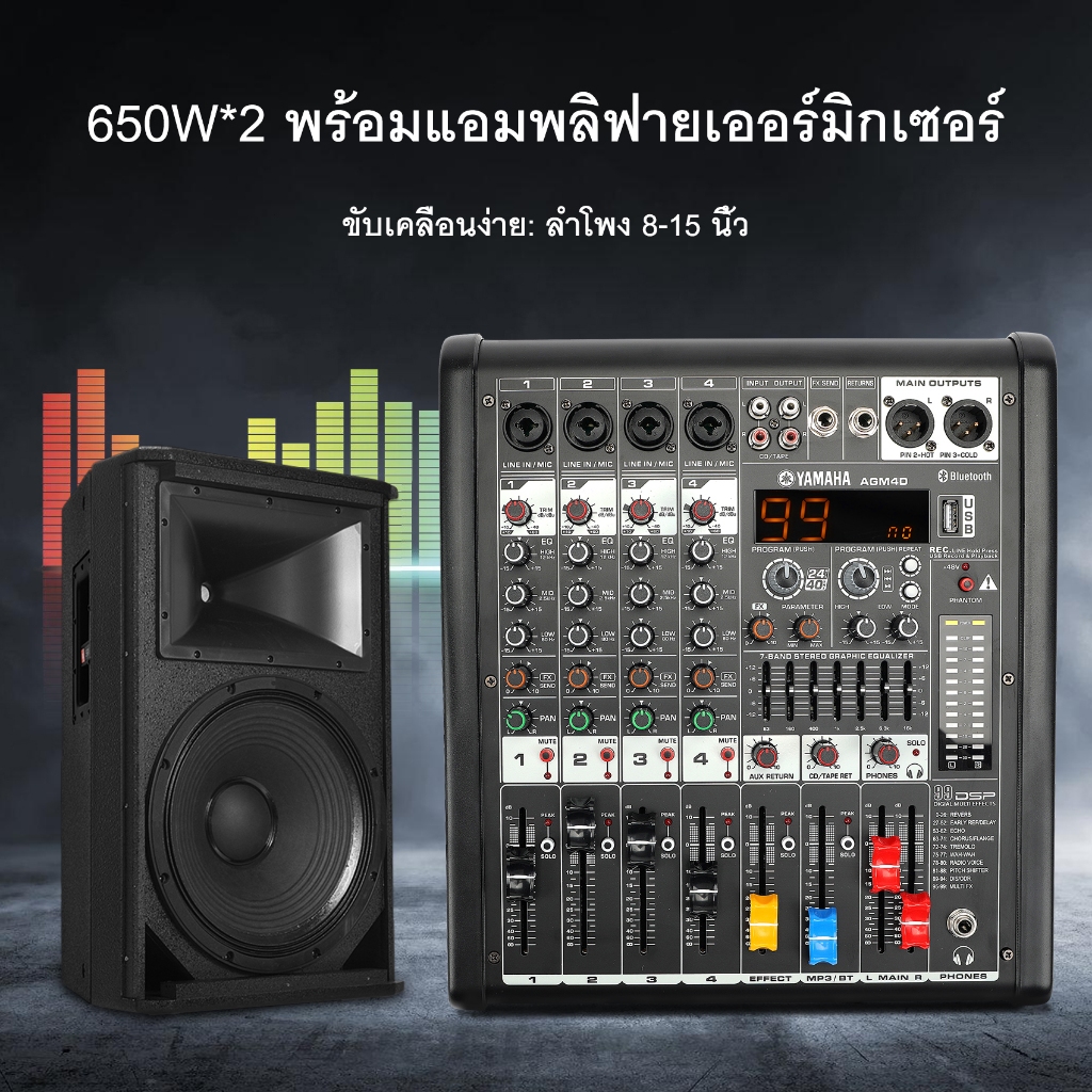 เพาเวอร์มิกเซอร์ 8โอห์ม 650วัตต์ X2ช่อง,power mixer yamaha/DSP 99/EQ 7 แบนด์/บลูทูธ/USB/48v