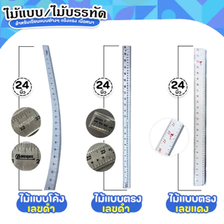 ไม้แบบ ไม้บรรทัดพลาสติกเนื้อหนา ไม้นกแก้วไฟเบอร์ใส สำหรับงานเขียนแบบ ✅พร้อมส่ง