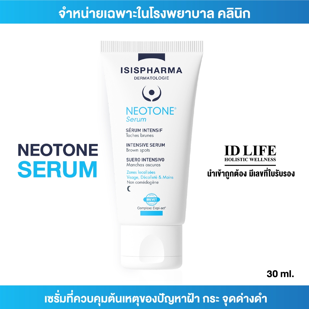ISISPHARMA NEOTONE SERUM 30ML สูตรจำหน่ายเฉพาะในรพ. ของแท้100% ควบคุมปัญหาฝ้า กระ จุดด่างดำจากแสงแดด