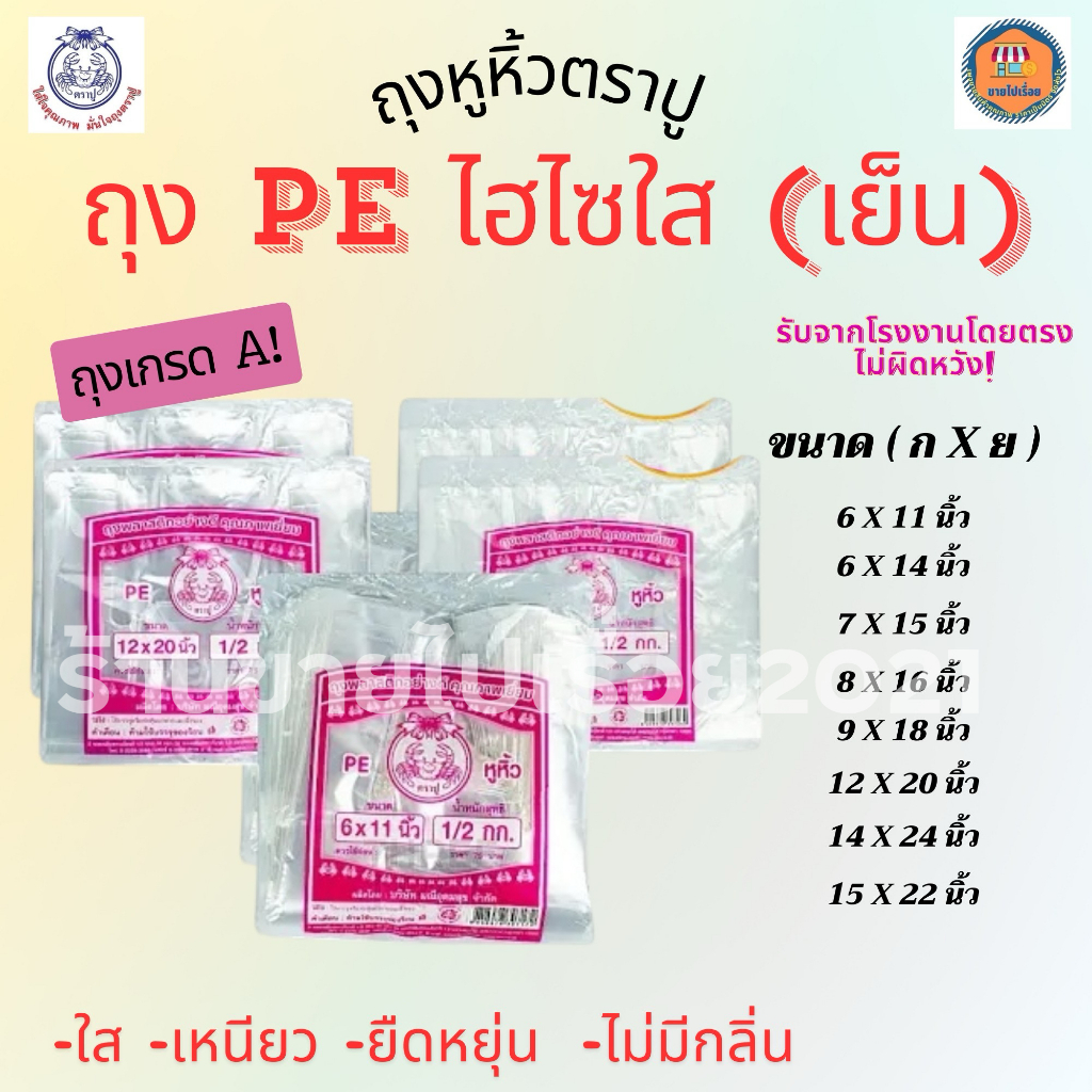 ถุงหูหิ้วไฮโซ PE ตราปู (เย็นสีชมพู) ถุงเกรดA มีความเหนียวและยืดหยุ่นได้ดี