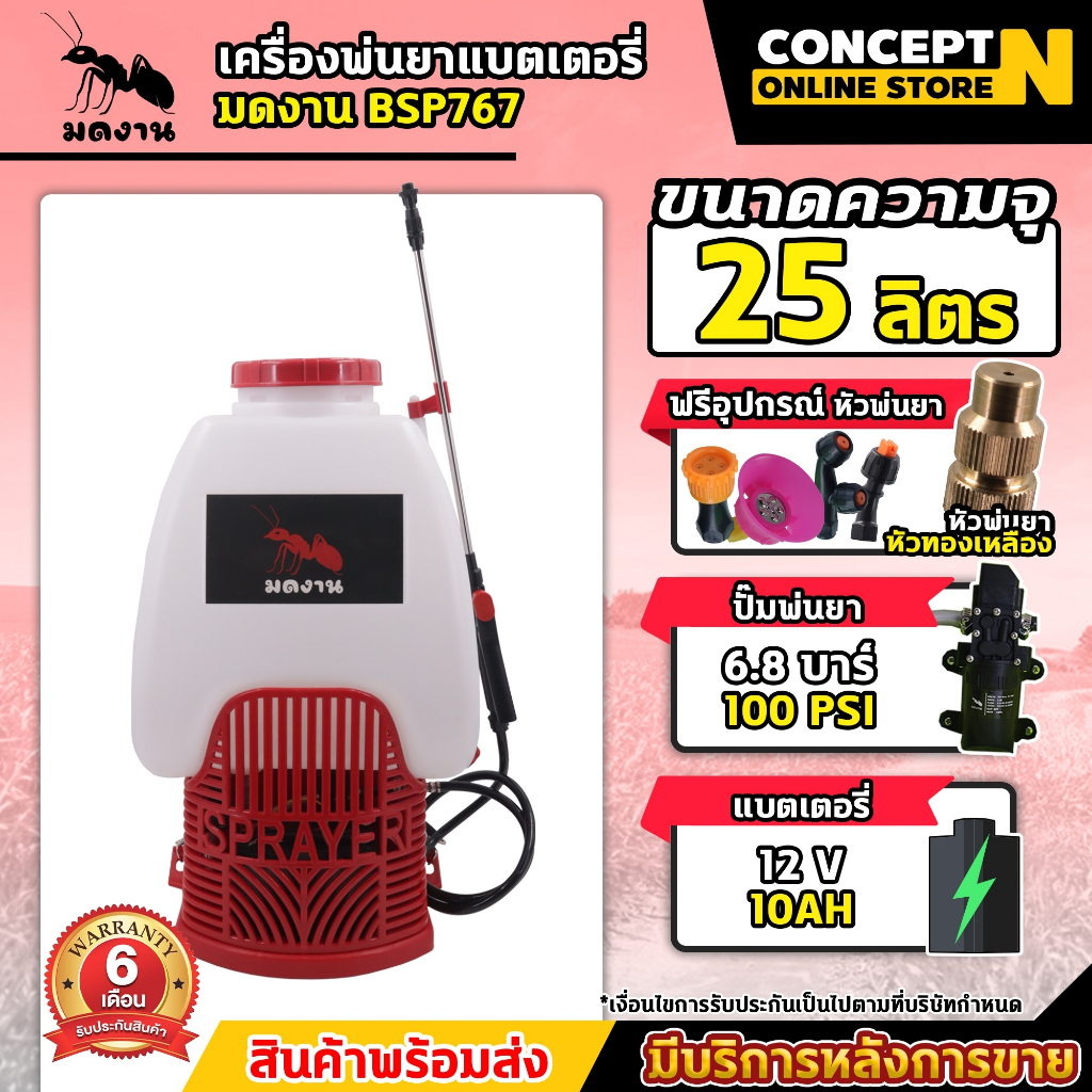 เครื่องพ่นยาแบตเตอรี่ ANT มดงาน BSP767 20L เขียว และ 25L แดง เครื่องพ่นยา เครื่องฉีดน้ำ แบตเตอรี่ ประกัน 6 เดือน