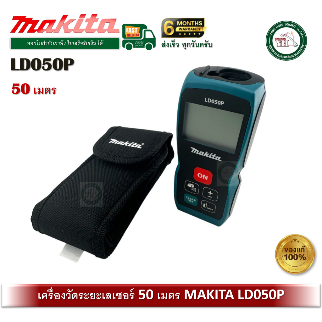 LD050P Makita เครื่องวัดระยะเลเซอร์ 50 เมตร ตลับเมตรเลเซอร์ ตลับเมตร