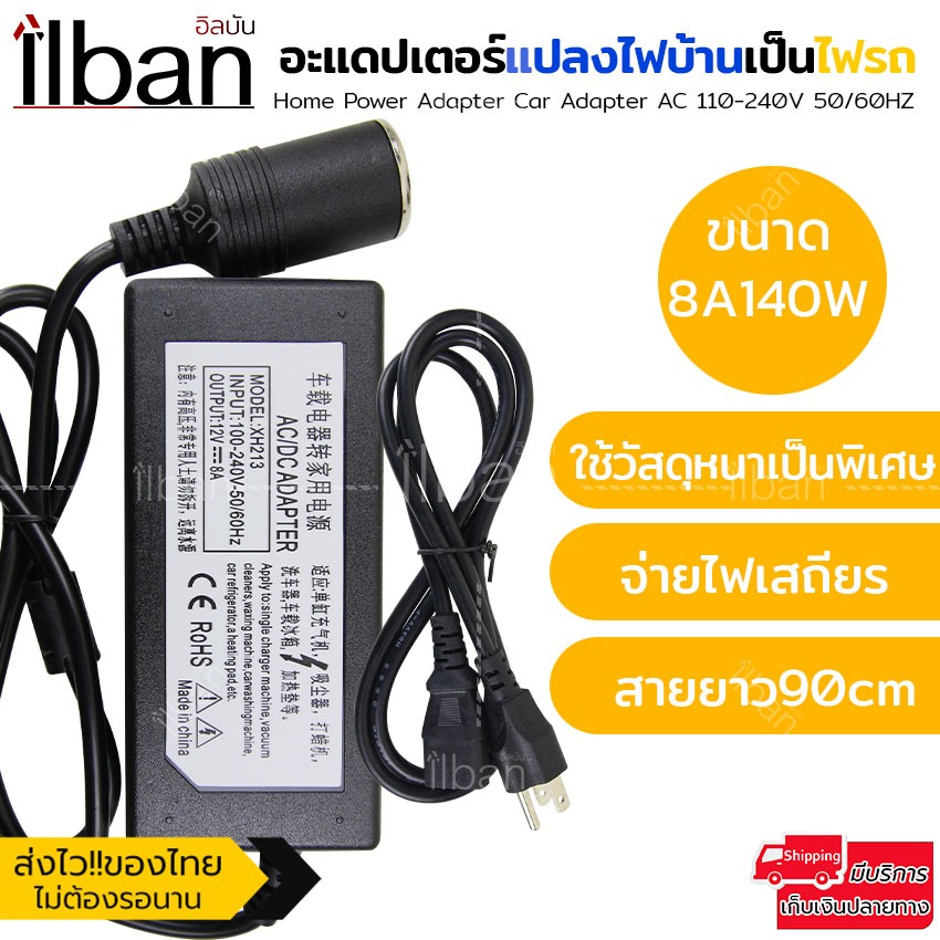 Elit อะแดปเตอร์ ขนาด8A 140W แปลงไฟบ้านเป็นไฟรถยนต์ (12V DC 220V to 12V) ใช้รวมกับที่จุดบุหรี่รถยนต์