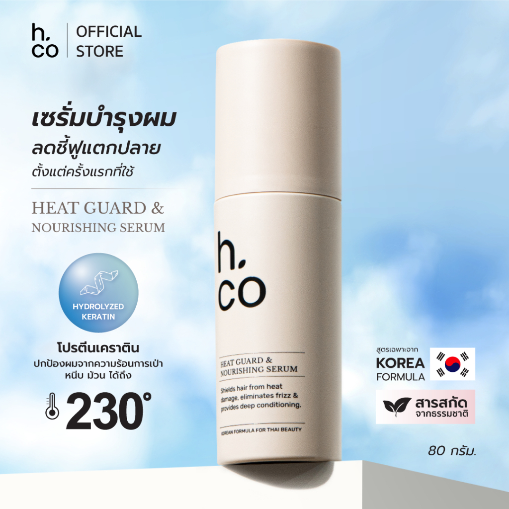 h.co Heat Guard & Nourishing Serum เซรั่มปกป้องผมจากความร้อนและบำรุงเส้นผม ขนาด 80 g