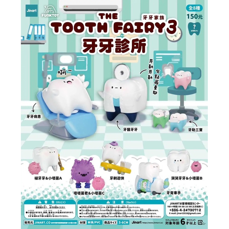 (พรี) tooth fairy v3 คอลใหม่