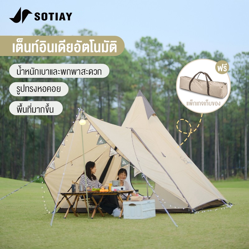 SOTIAY Indian tent เต้นท์แค้มปิ้ง เต้น เต๊นท์ เต้นท์แคมปิ้ง เต็นท์นอน เต็นท์กระโจม มีเสากลาง กันฝน กันลม หลังคาด้านหน้า