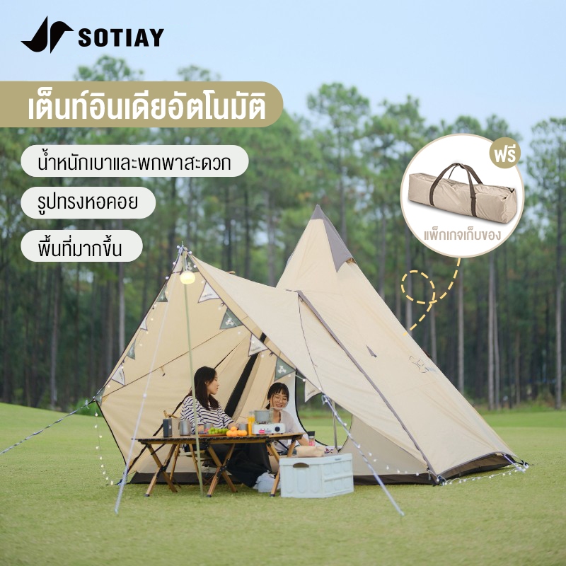 SOTIAY Indian tent เต้นท์แค้มปิ้ง เต้น เต๊นท์ เต้นท์แคมปิ้ง เต็นท์นอน เต็นท์กระโจม มีเสากลาง กันฝน ก