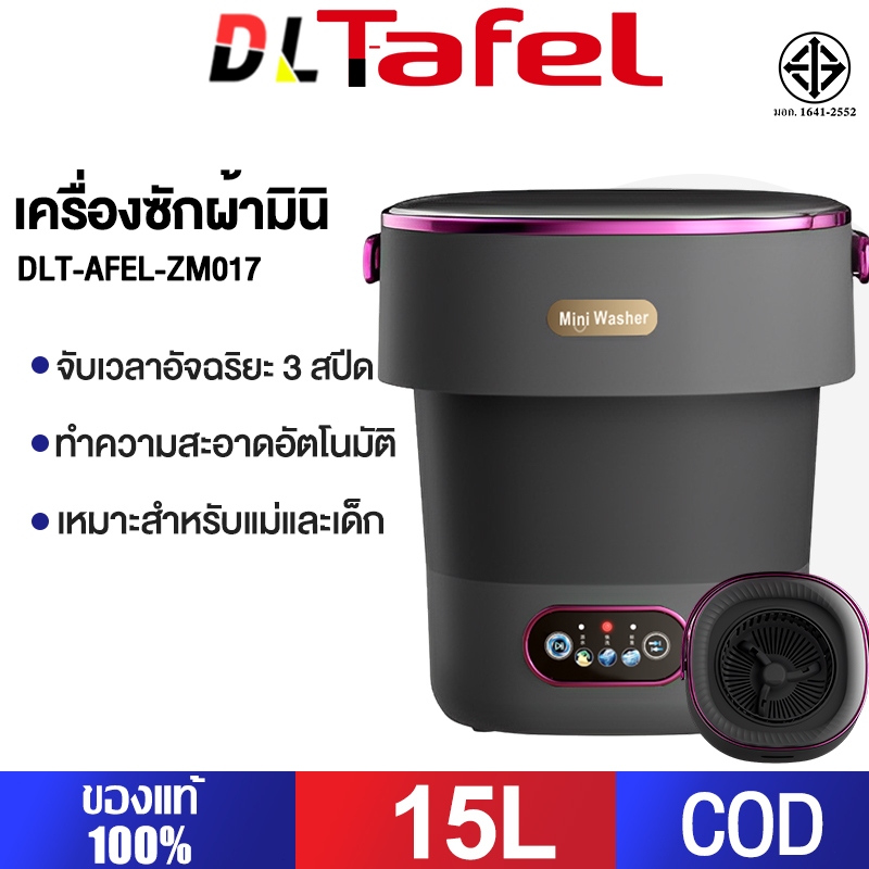 DLT-afel เครื่องซักผ้ามินิ 15L อัตราการฆ่าเชื้อ99.9% ระบายน้ําอัตโนมัติ เครื่องซักผ้า mini washing machine รับประกันตลอด