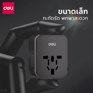 Deli หัวแปลงปลั๊กไฟ อะแดปเตอร์ปลั๊กสากล หัวชาร์จต่างประเทศ USB TypeC แรงดันไฟ110-230V Travel Adapter