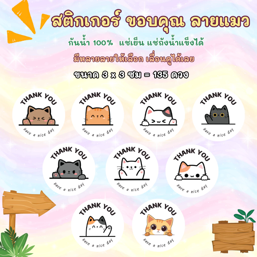 🔥สติกเกอร์กันน้ำ 100%💦 ชุด ขอบคุณ Thank You ลายแมว 3x3 cm ได้ 135 ดวง