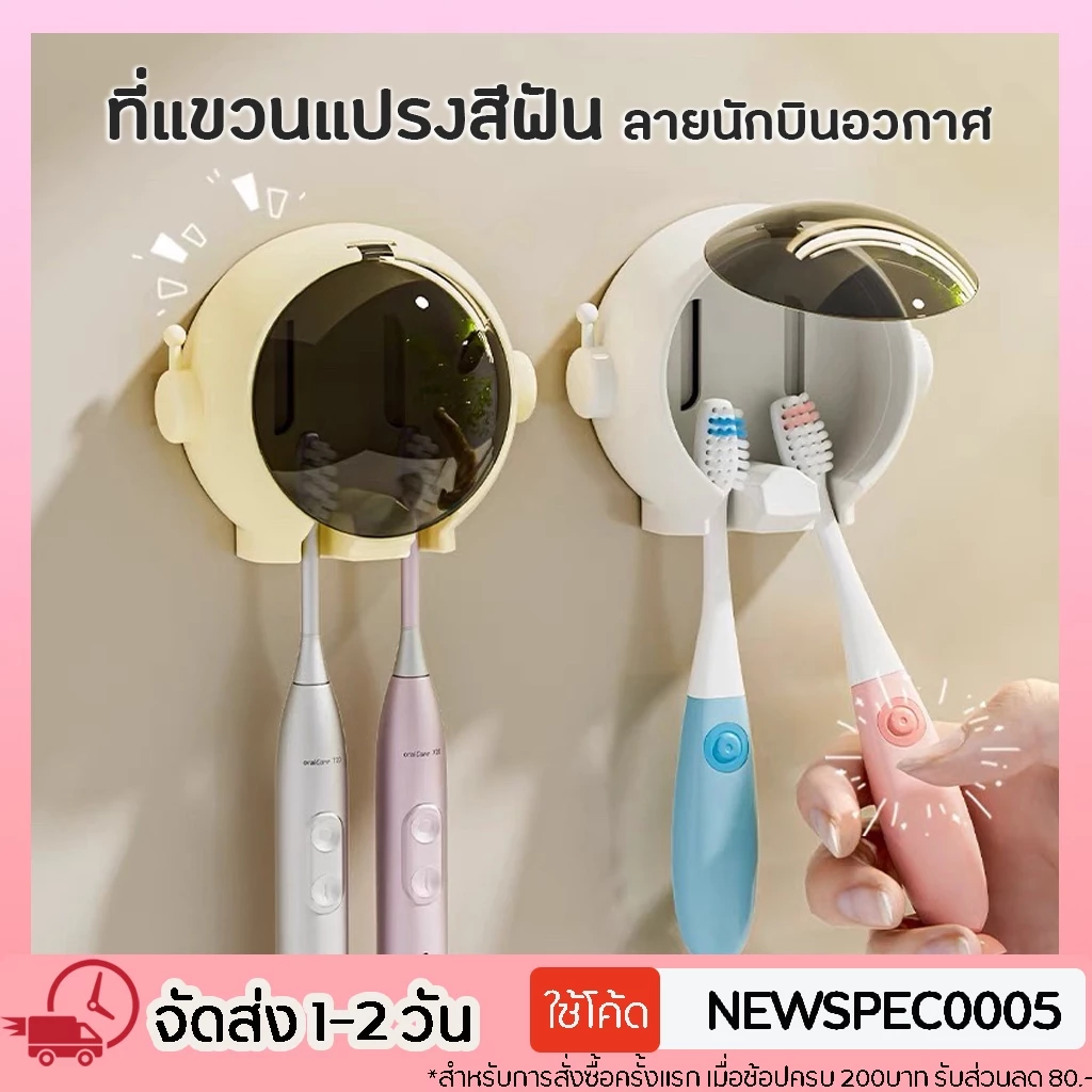 ที่ใส่แปรงสีฟันในห้องน้ำ แบบ 2ช่อง ลายนักบินอวกาศ แปรงสีฟัน ที่แขวนแปรงสีฟัน มีฝาปิดติดผนัง
