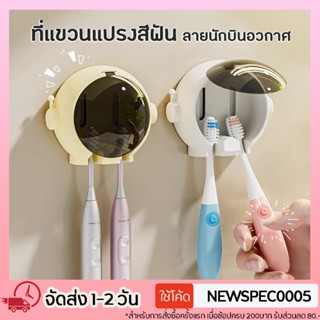 ที่ใส่แปรงสีฟันในห้องน้ำ แบบ 2ช่อง ลายนักบินอวกาศ แปรงสีฟัน …