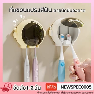 ที่ใส่แปรงสีฟันในห้องน้ำ แบบ 2ช่อง ลายนักบินอวกาศ แปรงสีฟัน ที่แขวนแปรงสีฟัน มีฝาปิดติดผนัง