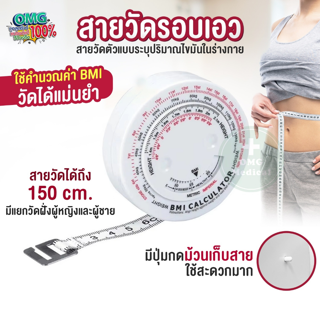 สายวัดรอบเอว วัดBMI สายวัดดัชนีมวลกาย สายวัดรอบเอว แบบระบุปริมาณไขมันในร่างกาย ตรวจสอบสุขภาพของตัวเอง