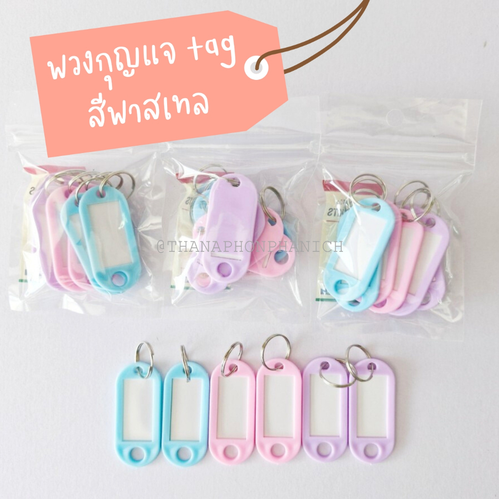 BEARRON GIFT พวงกุญแจ tag 6 ชิ้น สีพาสเทล