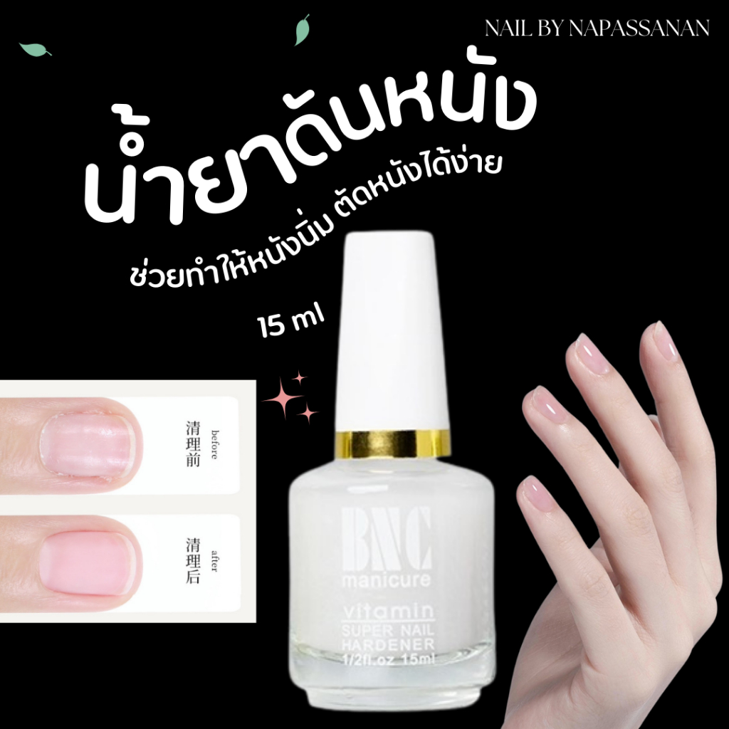 พร้อมส่ง น้ำยาหนังนิ่ม น้ำยาดันหนัง