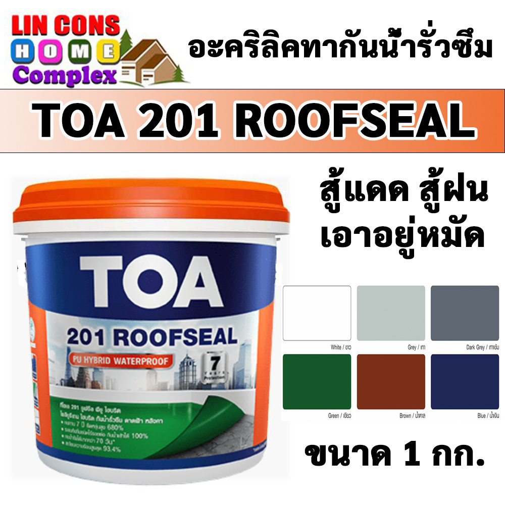 TOA 201 รูฟซีล พียู ไฮบริด Roofseal ขนาด 1 กก. สีกันน้ำรั่วซึม หลังคารั่ว ดาดฟ้ารั่ว อะคริลิคกันรั่วซึม กันซึมหลังคา