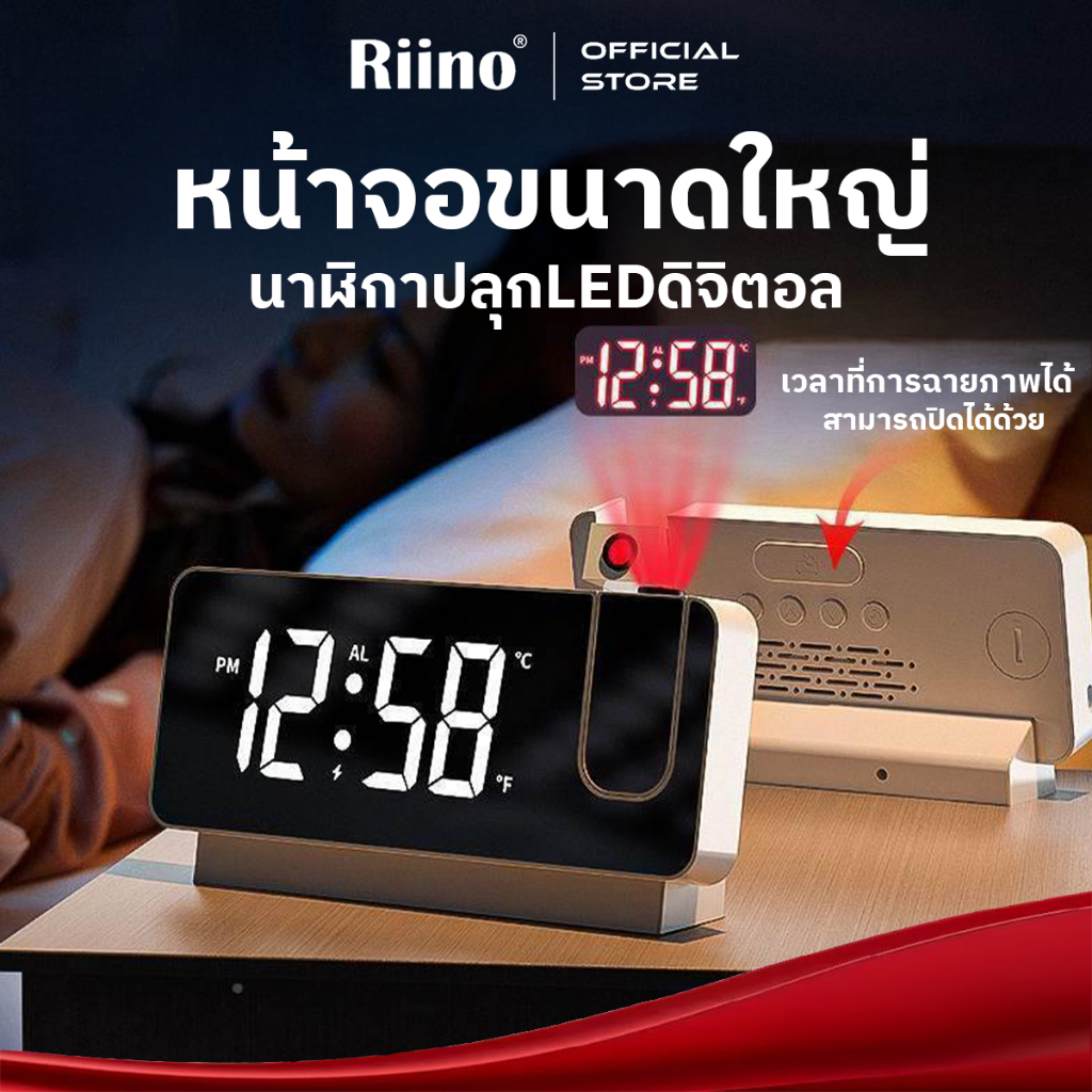Riino นาฬิกาปลุกLEDดิจิตอล 8นิ้ว หน้าจอขนาดใหญ่ แบบตั้งโต๊ะ เสียงเงียบ ชาจร์ไฟ เวลาที่การฉายภาพได้