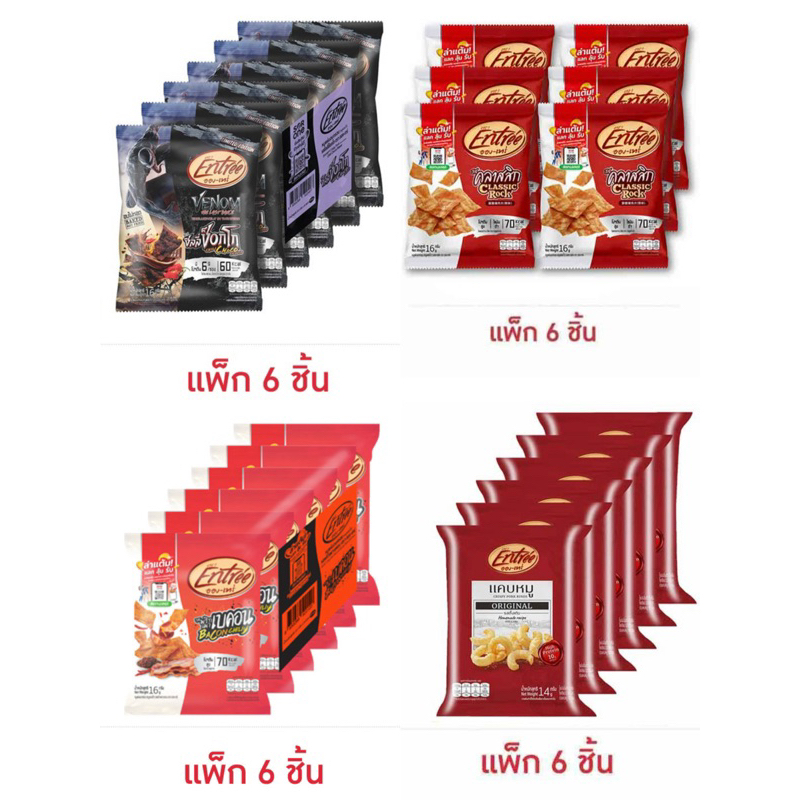 อองเทร่ หมูแผ่นอบกรอบ 16 กรัม (แพ็ก 6 ชิ้น)
