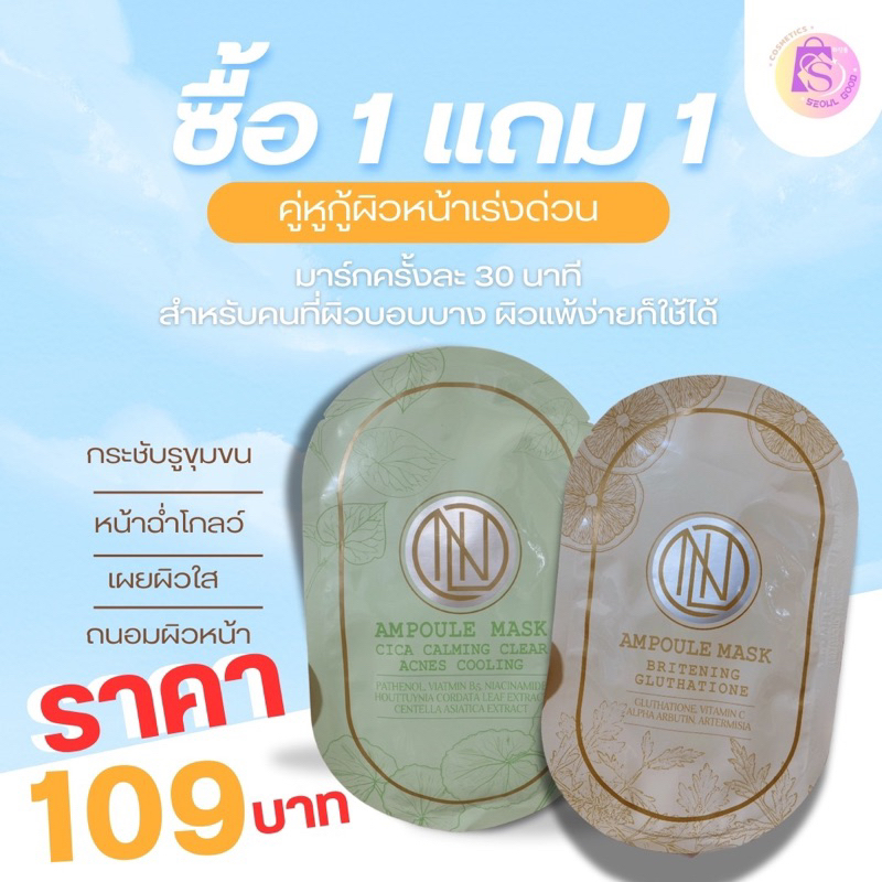 1แถม1 NiLL mask ตัวดัง ของแท้100% ใช้ดีมาก โปรโมชั่น10.10จำนวนจำกัด