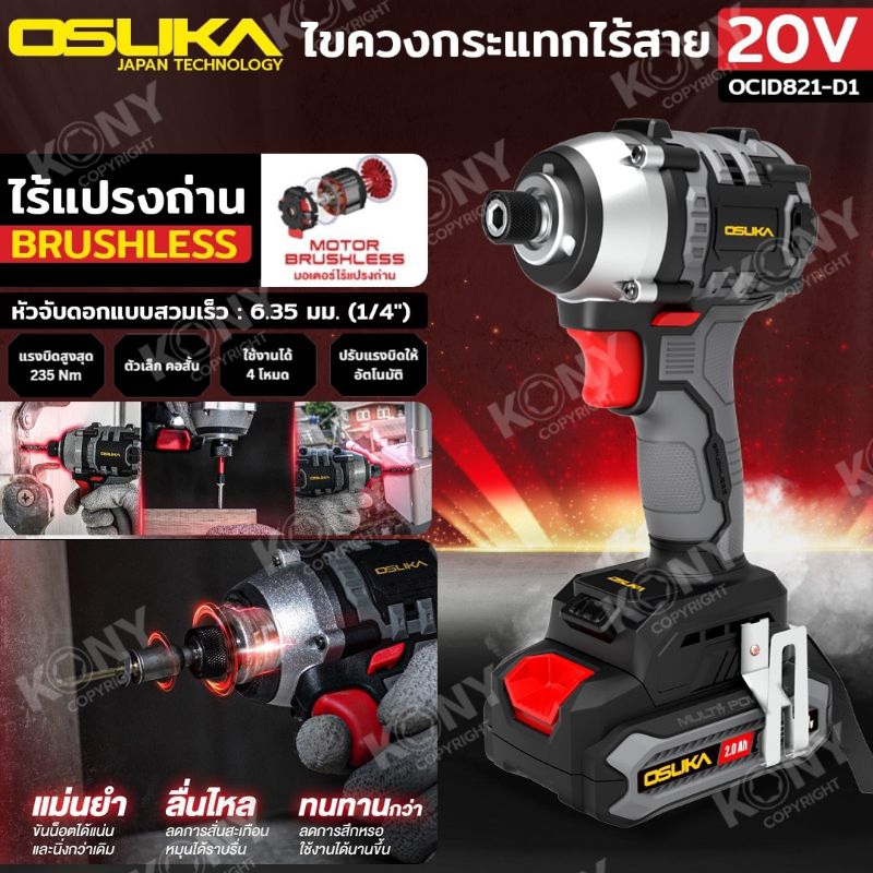 OSUKA ไขควงกระแทกไร้สาย 20V OCID821-D1