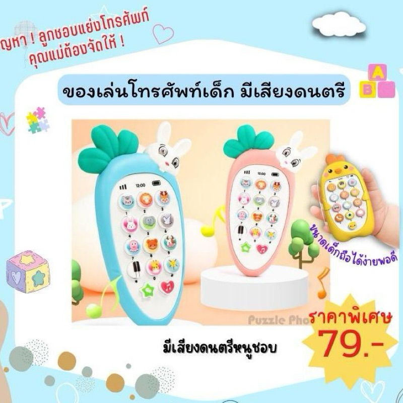 โทรศัพท์มือถือ ของเล่นเด็ก มีเสียงดนตรี ของเล่นสมมุติ โทรศัพท์ของเด็ก