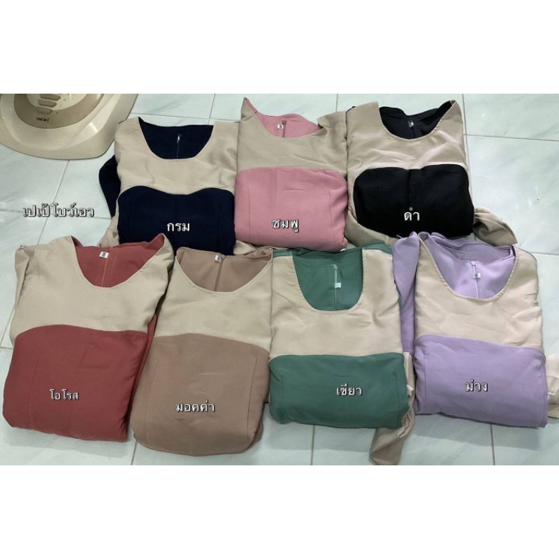 collection ใหม่ล่าสุด!! ชุดเดรสอิสลาม ชุดเดรสมุสลิม เปเป้ ทูโทนโบว์เอว แนนนี่